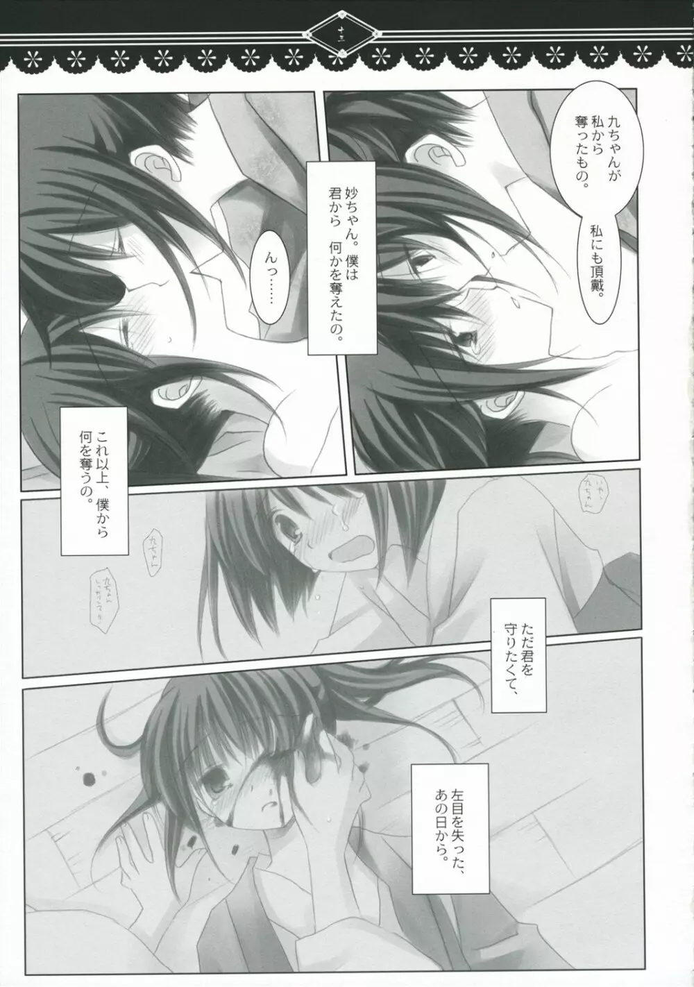 光をくれる君に… Page.12