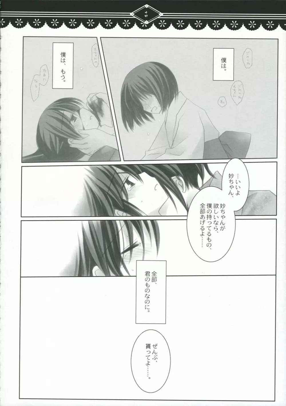 光をくれる君に… Page.13