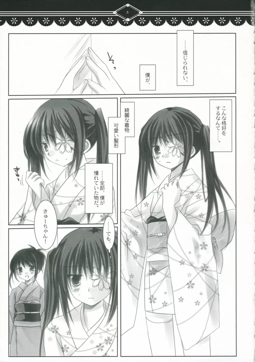 光をくれる君に… Page.2