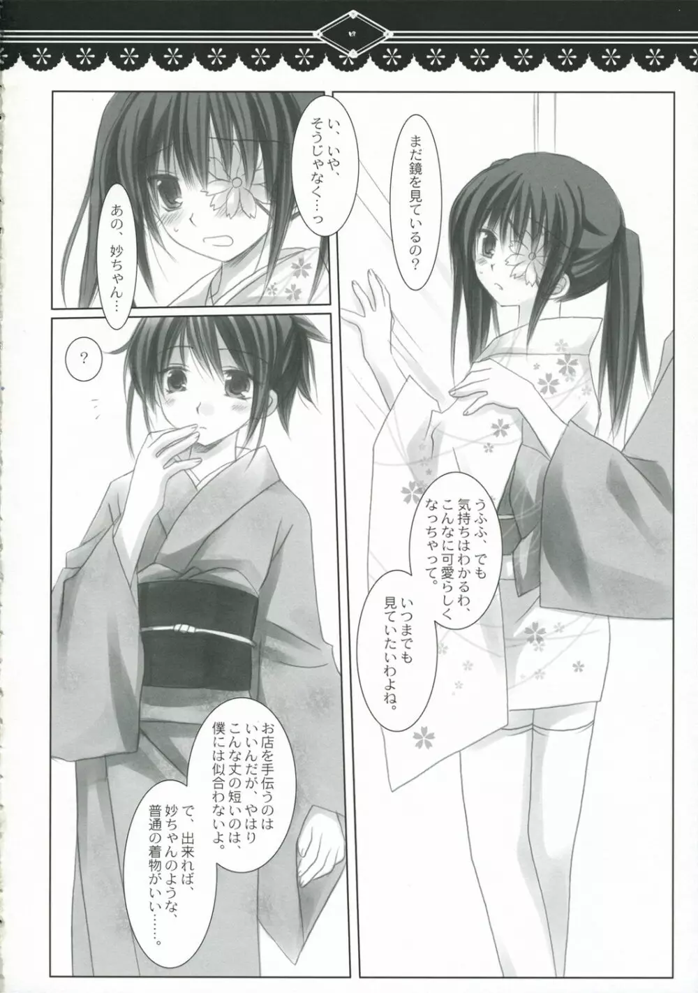 光をくれる君に… Page.3