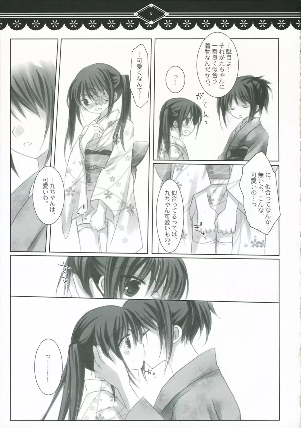 光をくれる君に… Page.4