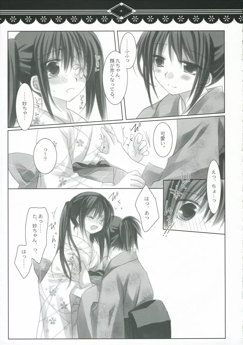 光をくれる君に… Page.6