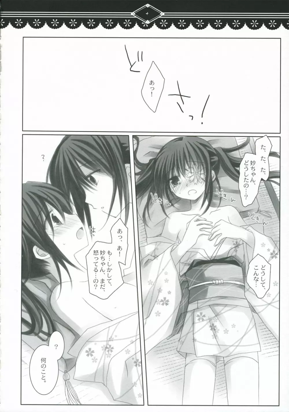 光をくれる君に… Page.9