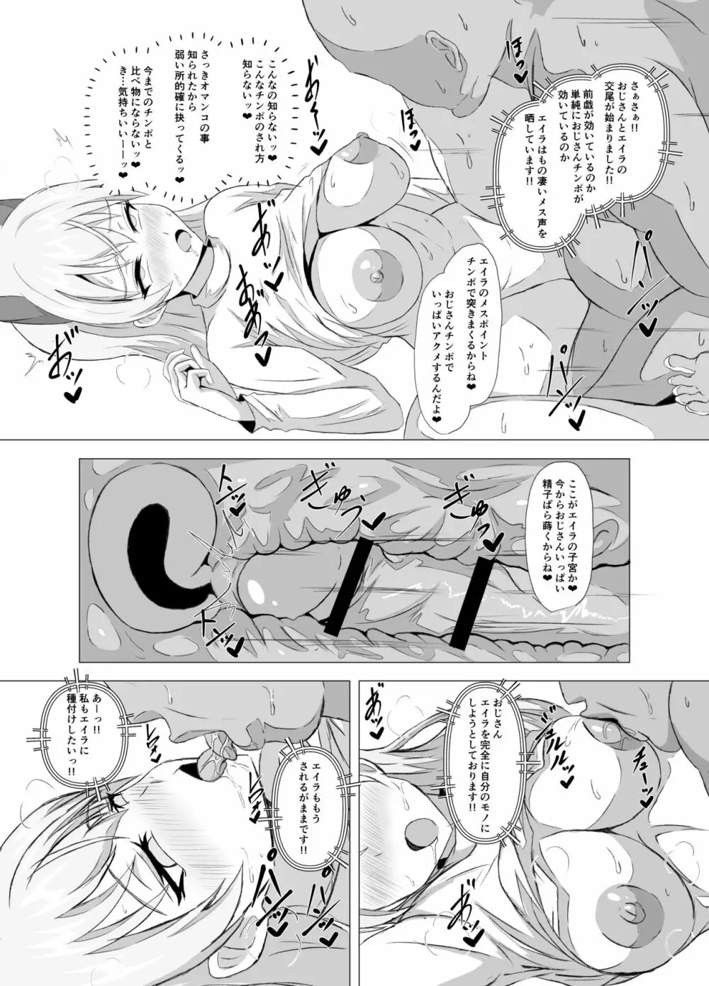 エイラVS種付けスト魔女おじさん Page.7