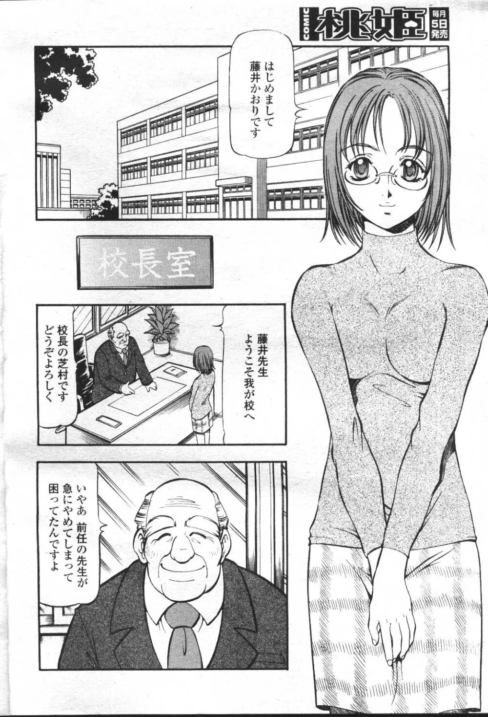 COMIC 桃姫 2001年5月号 Page.181