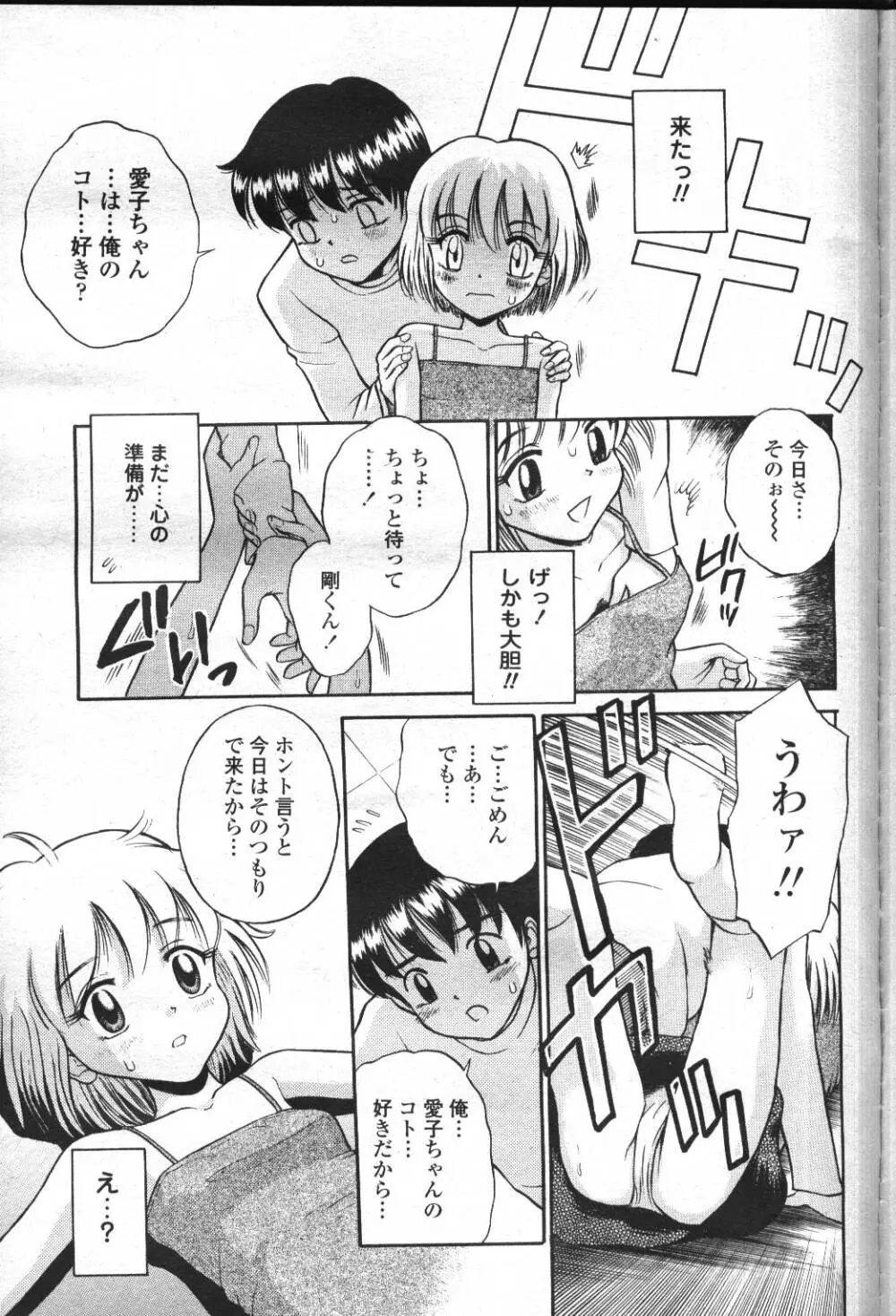 COMIC 桃姫 2001年5月号 Page.295