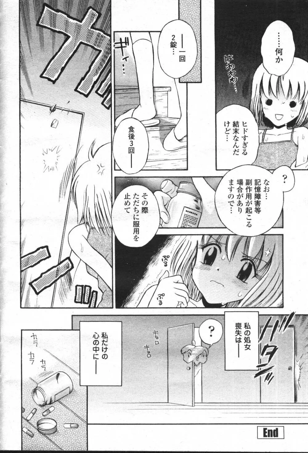 COMIC 桃姫 2001年5月号 Page.306