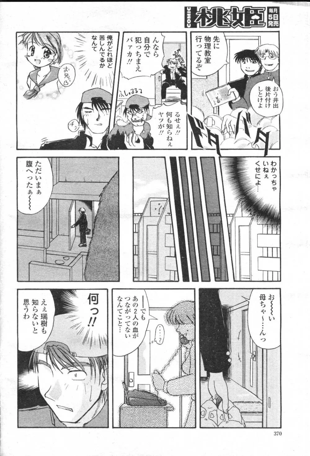 COMIC 桃姫 2001年5月号 Page.346