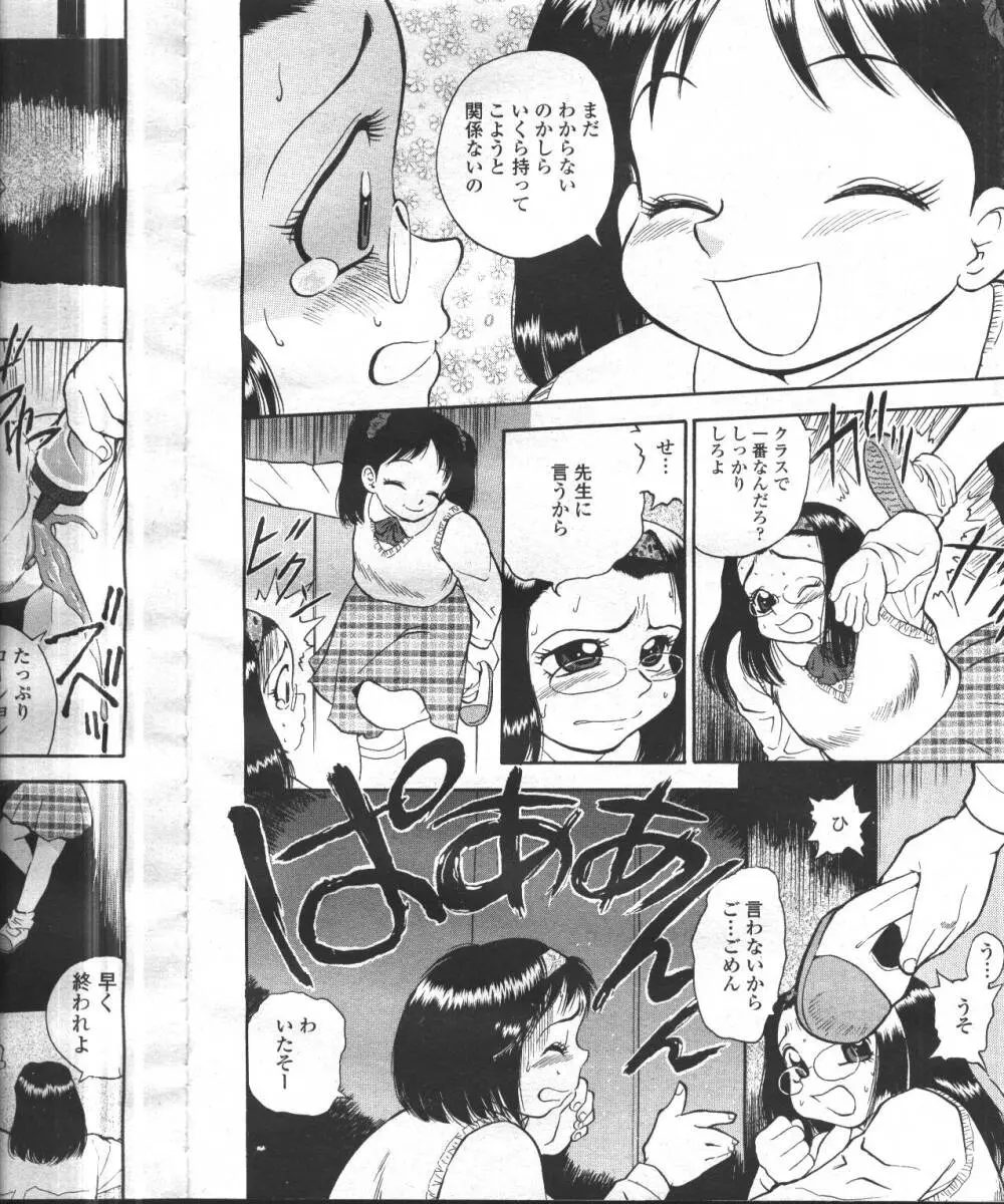 COMIC 桃姫 2001年5月号 Page.362