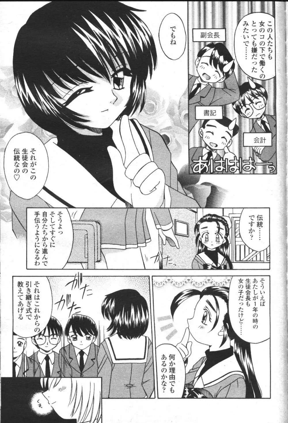 COMIC 桃姫 2001年5月号 Page.70