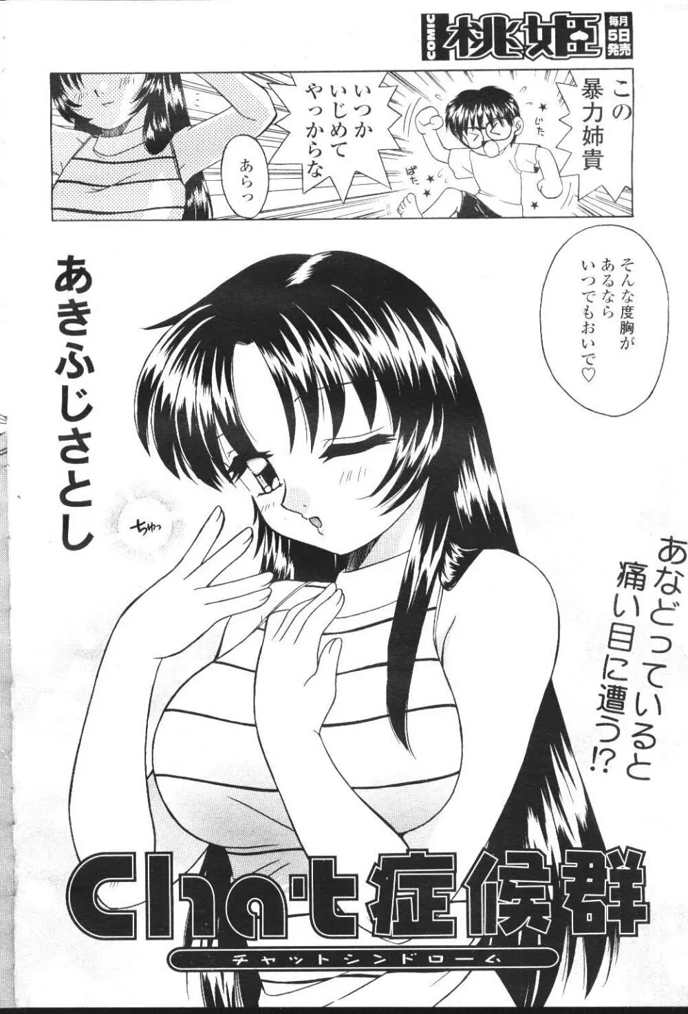 COMIC 桃姫 2001年7月号 Page.155