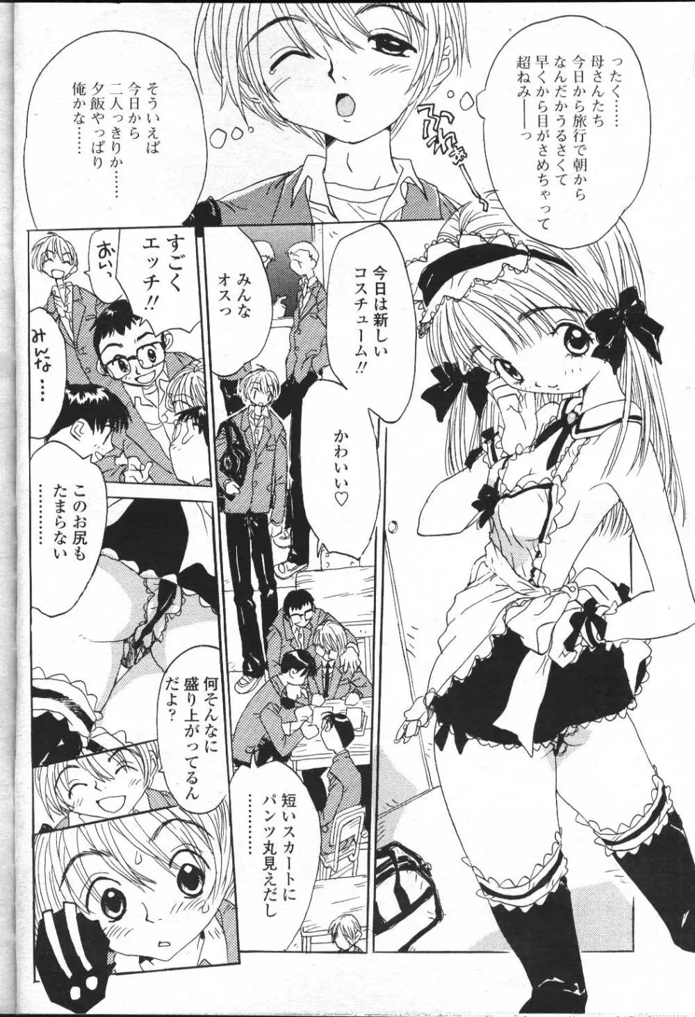 COMIC 桃姫 2001年7月号 Page.211