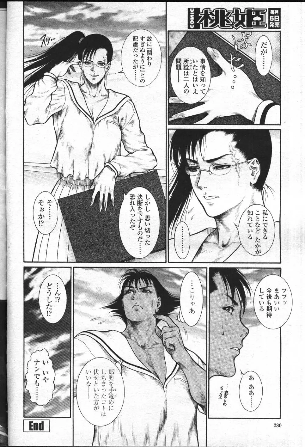 COMIC 桃姫 2001年7月号 Page.293