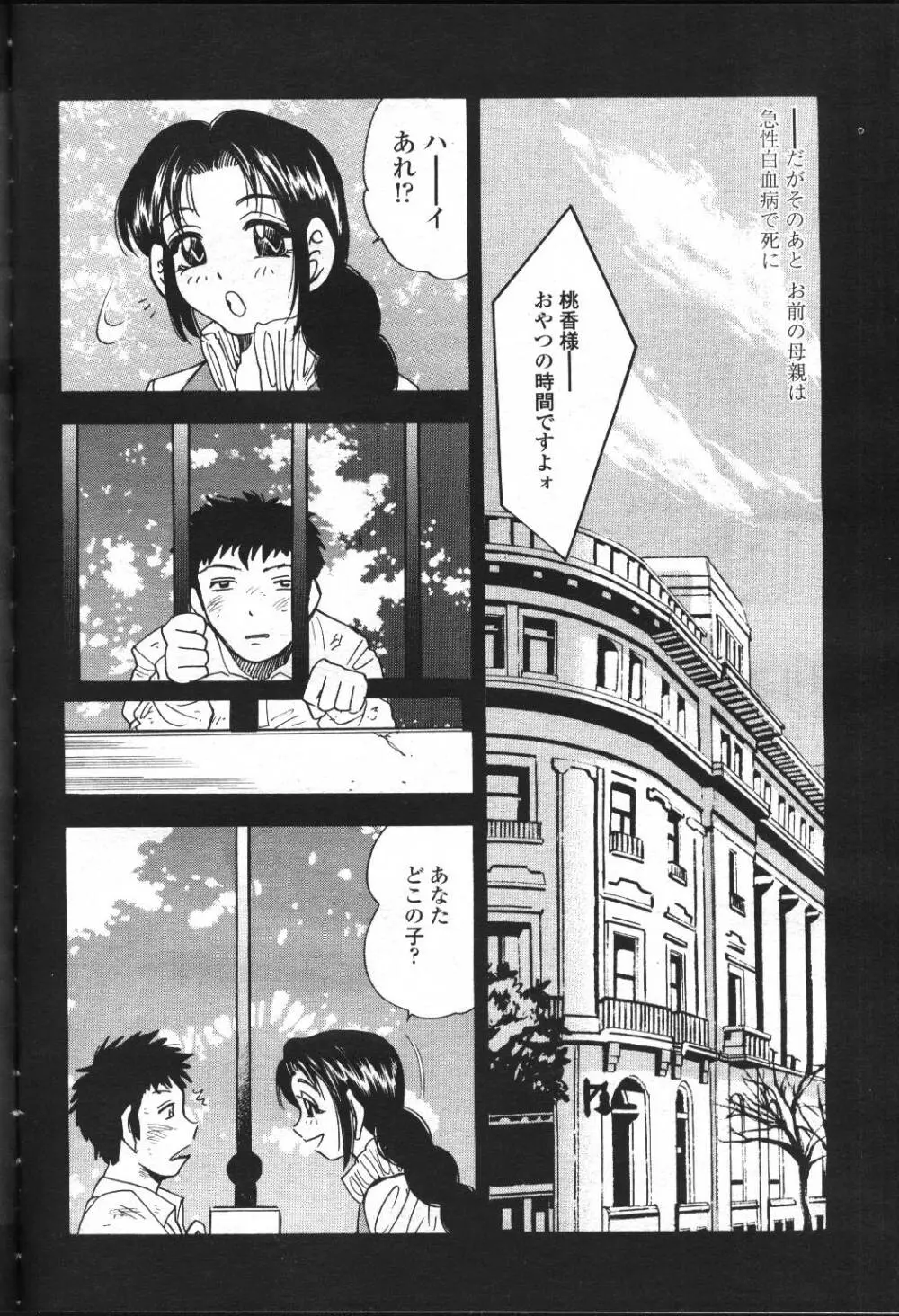 COMIC 桃姫 2001年7月号 Page.303