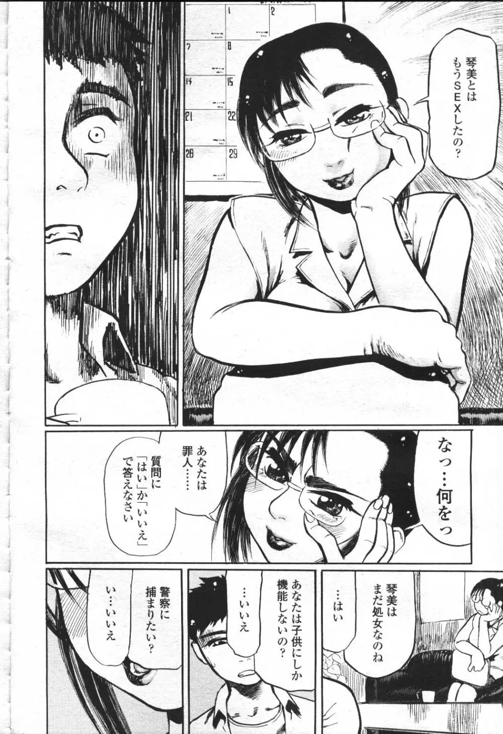 COMIC 桃姫 2001年7月号 Page.319