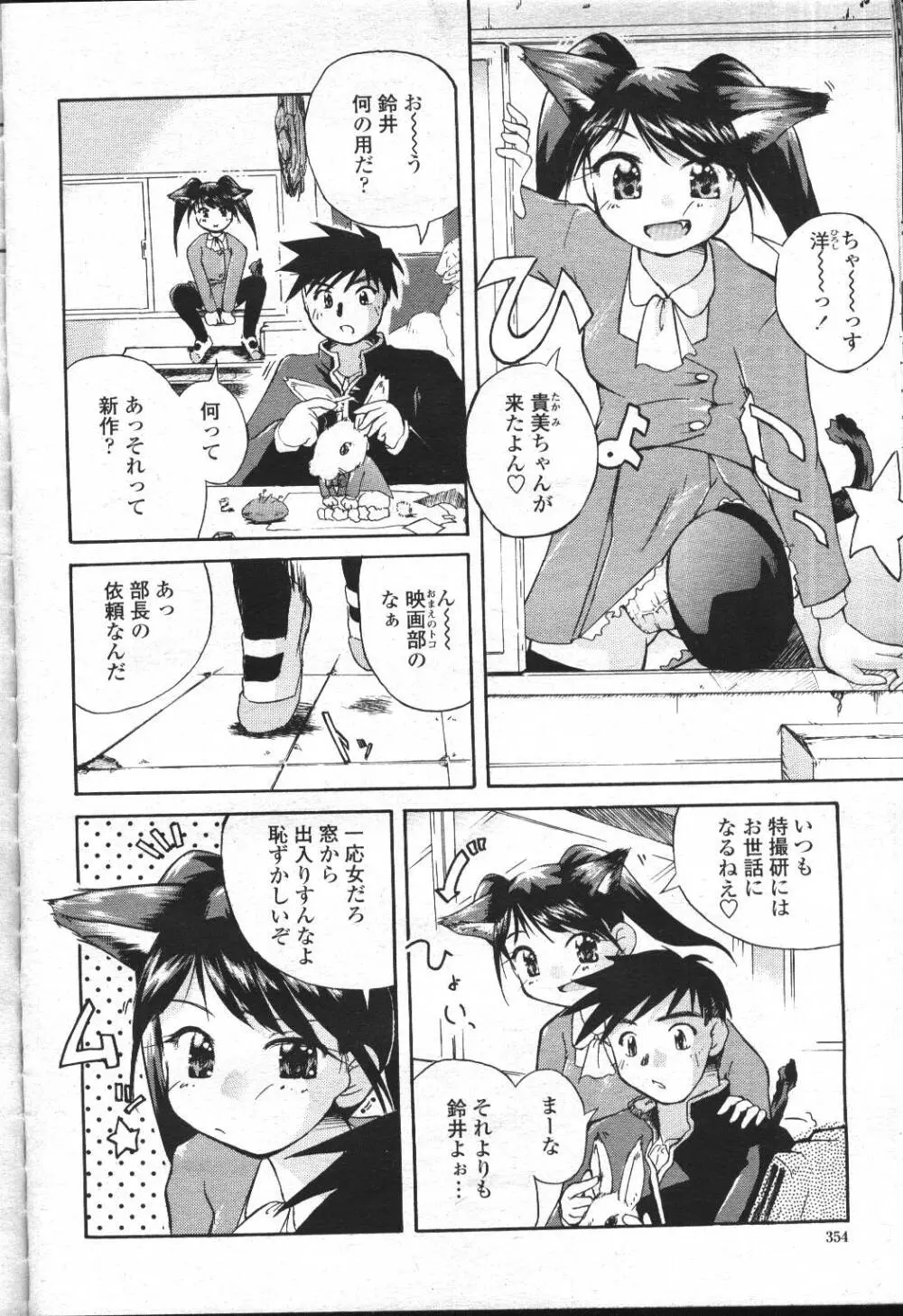 COMIC 桃姫 2001年7月号 Page.347