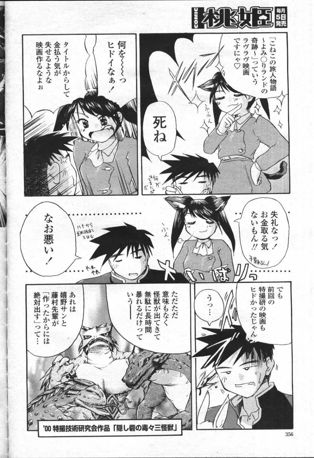 COMIC 桃姫 2001年7月号 Page.349