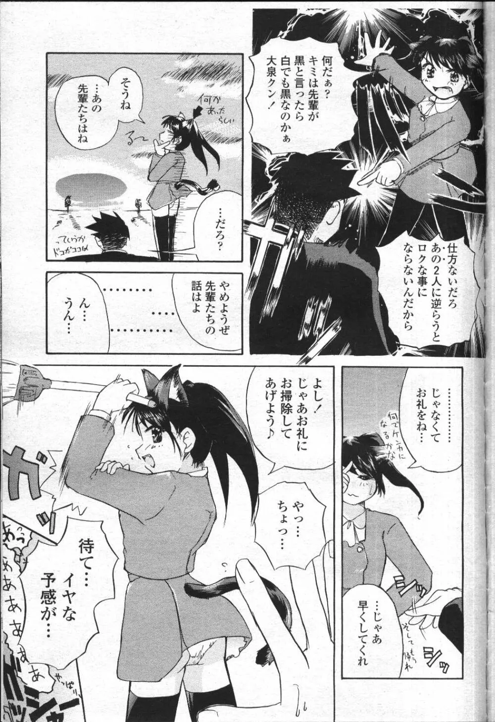 COMIC 桃姫 2001年7月号 Page.350