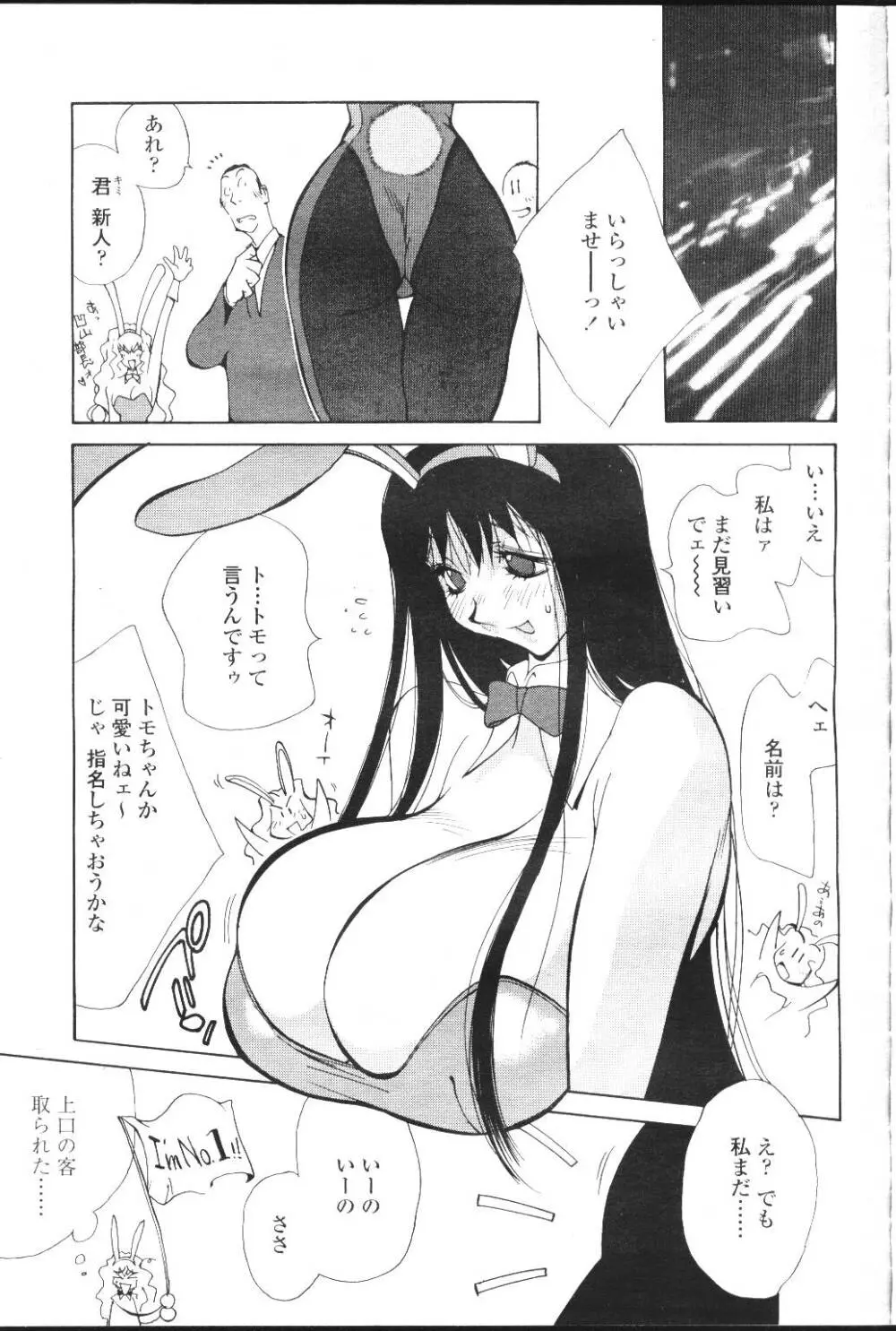 COMIC 桃姫 2001年7月号 Page.36