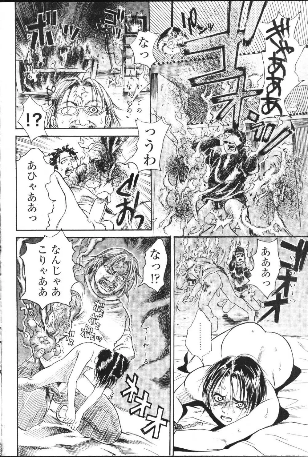 COMIC 桃姫 2001年7月号 Page.67