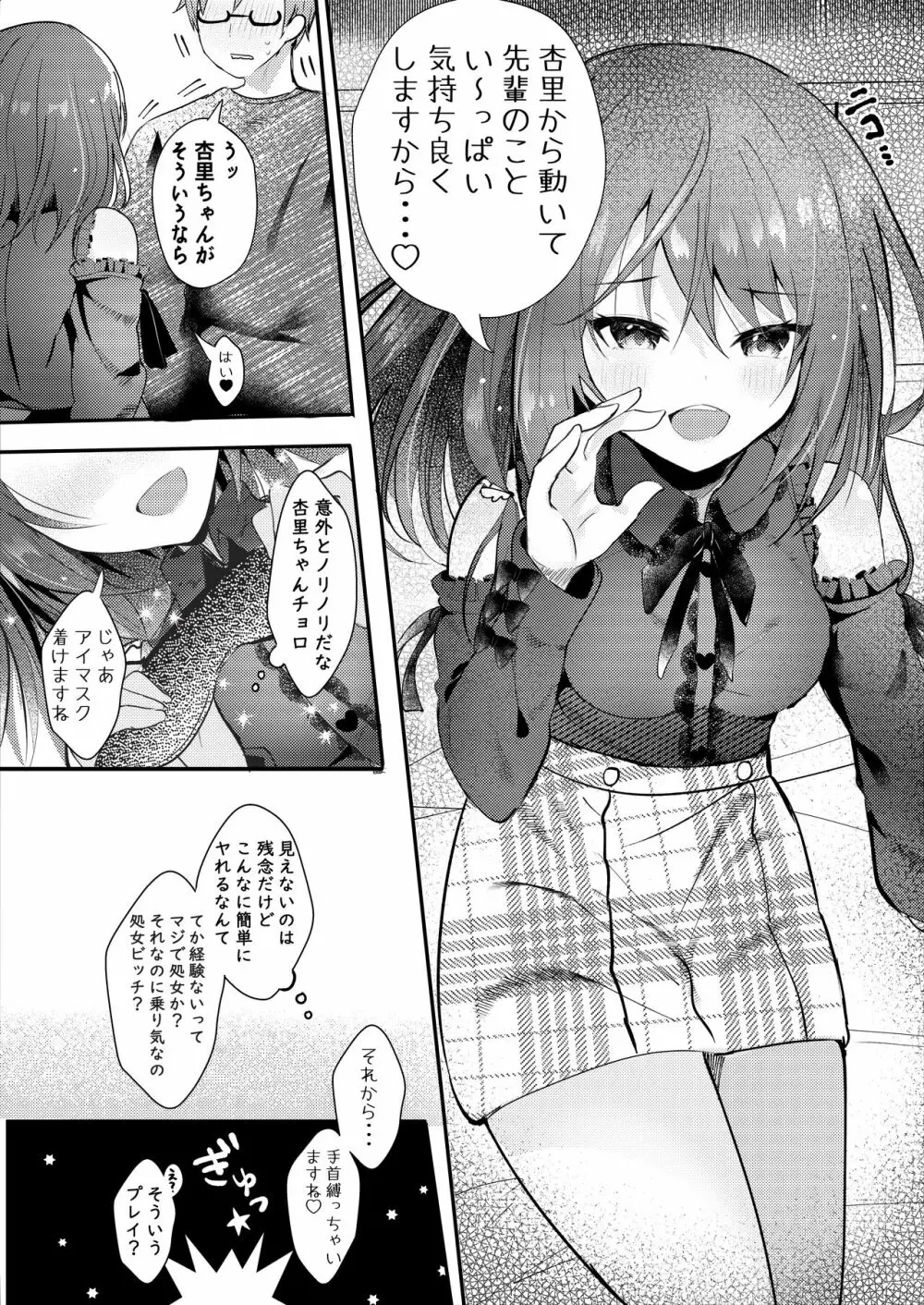 僕をフッた後輩を分からせてやるッ！ Page.10