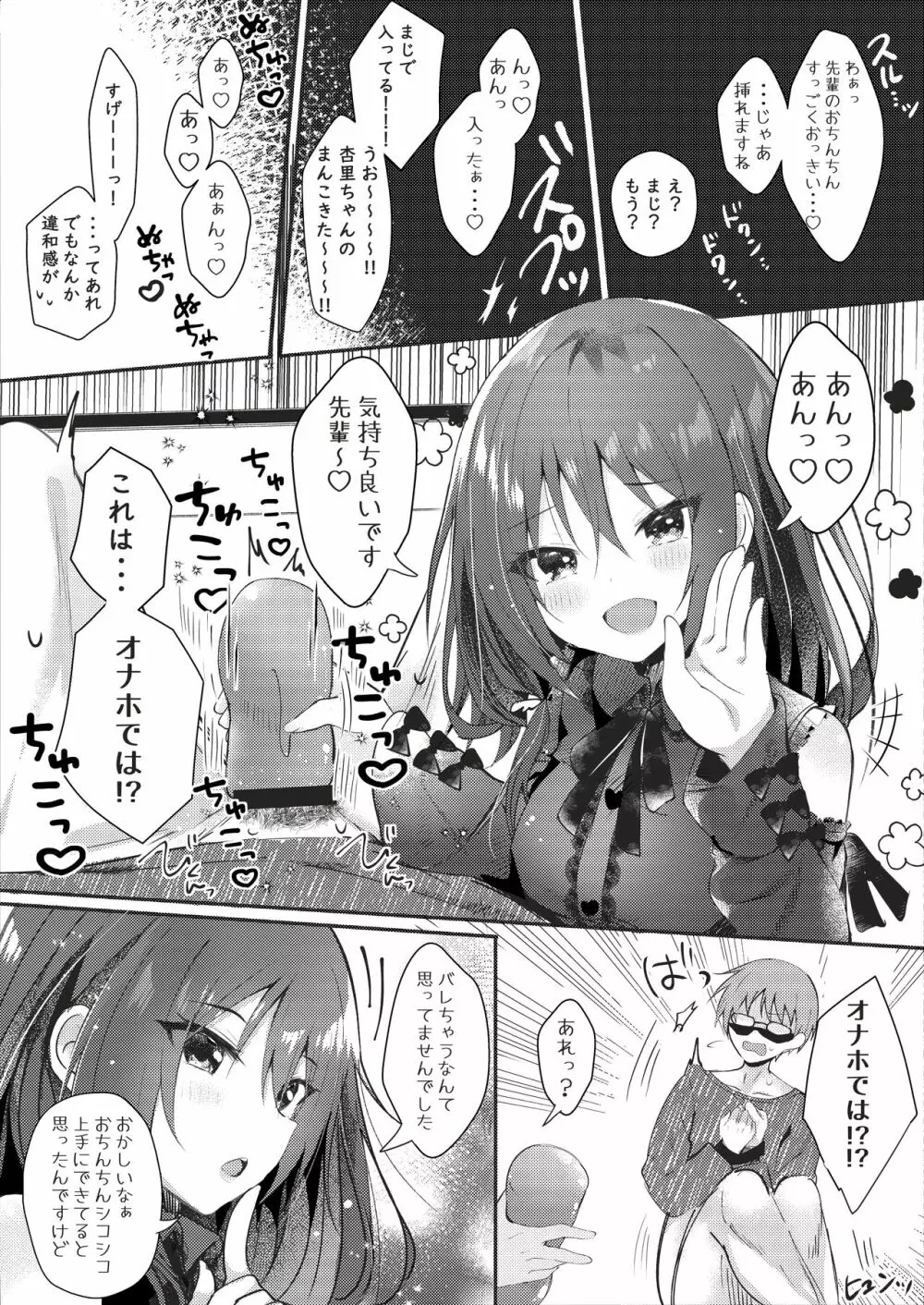 僕をフッた後輩を分からせてやるッ！ Page.11