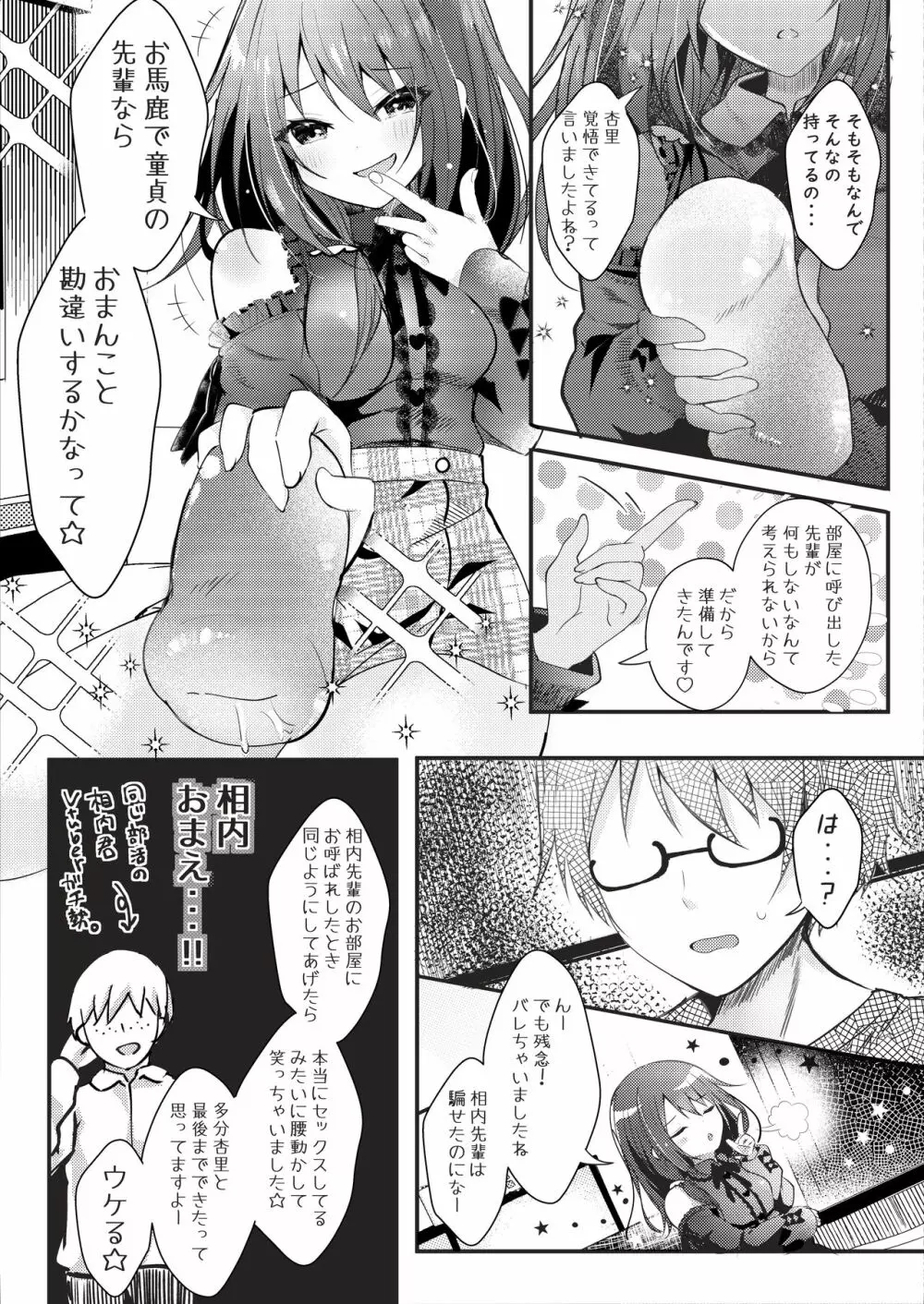 僕をフッた後輩を分からせてやるッ！ Page.12