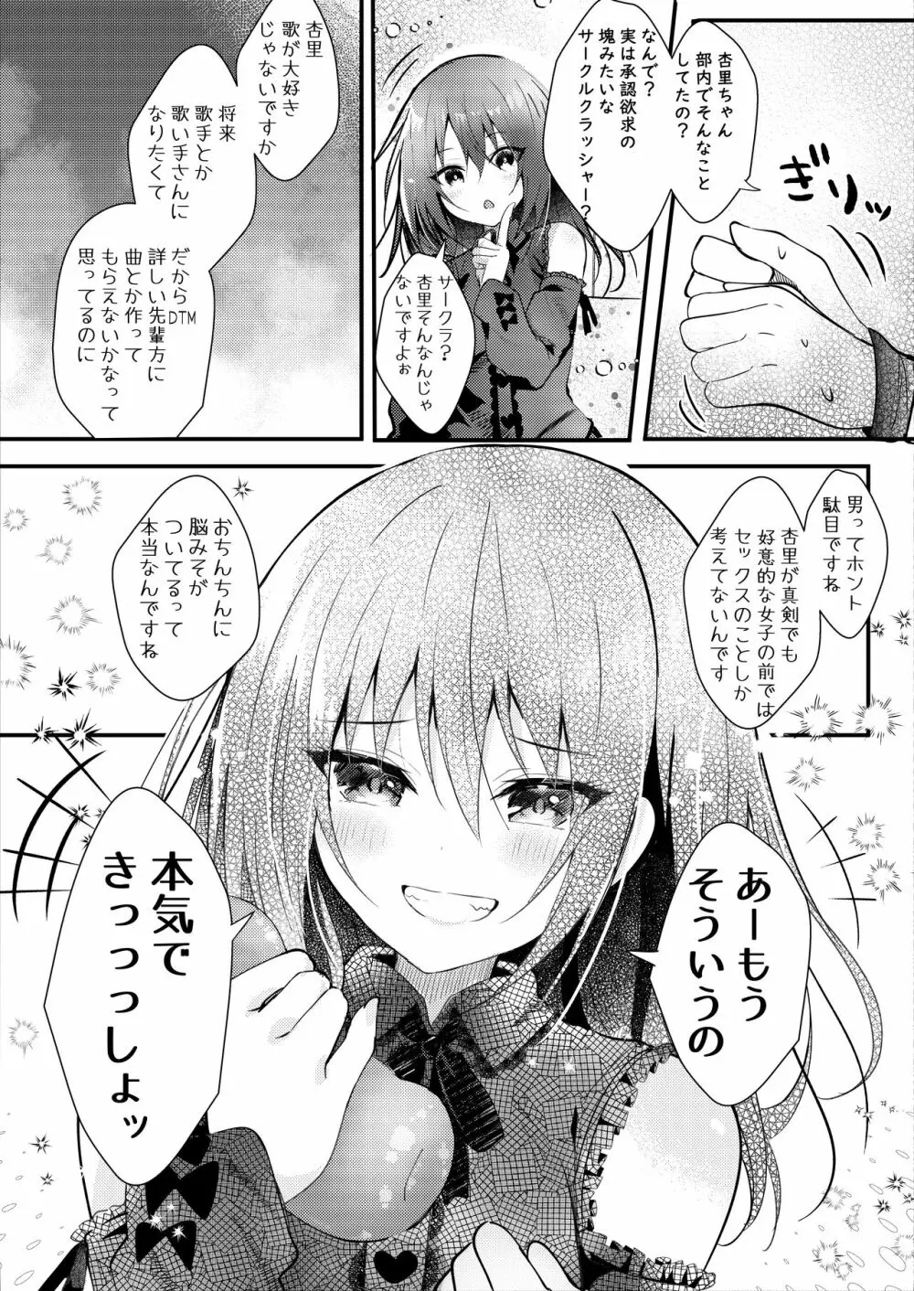 僕をフッた後輩を分からせてやるッ！ Page.13