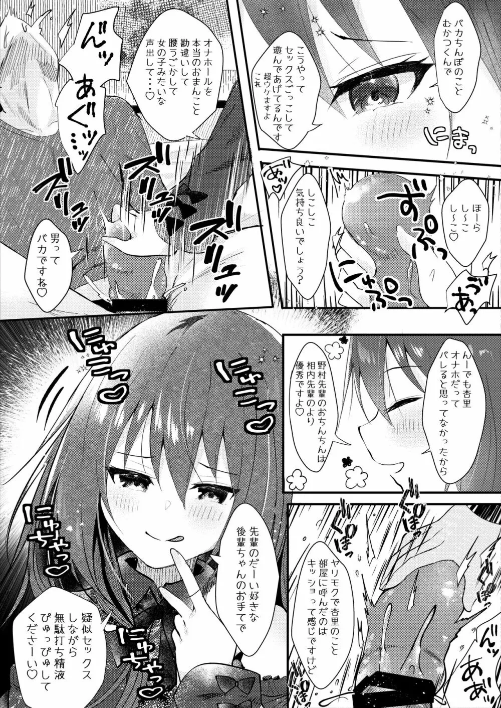 僕をフッた後輩を分からせてやるッ！ Page.14