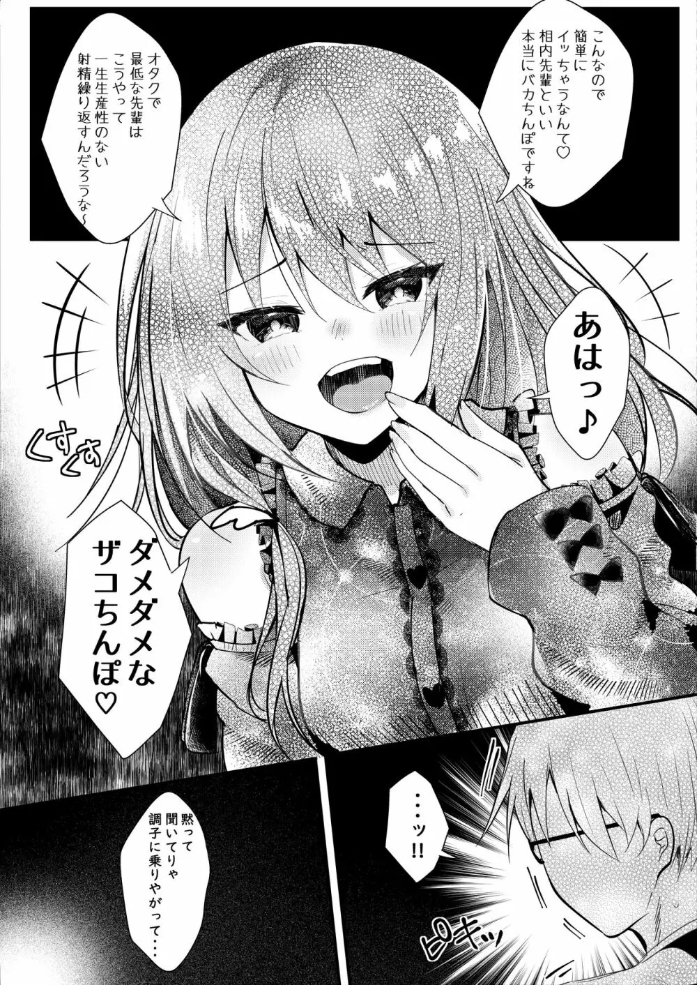 僕をフッた後輩を分からせてやるッ！ Page.16