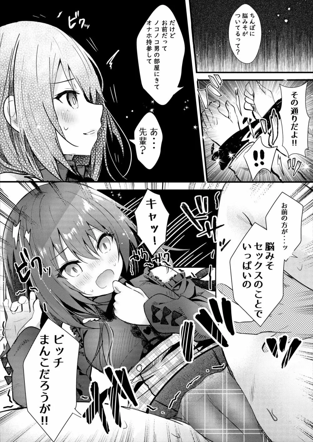 僕をフッた後輩を分からせてやるッ！ Page.17