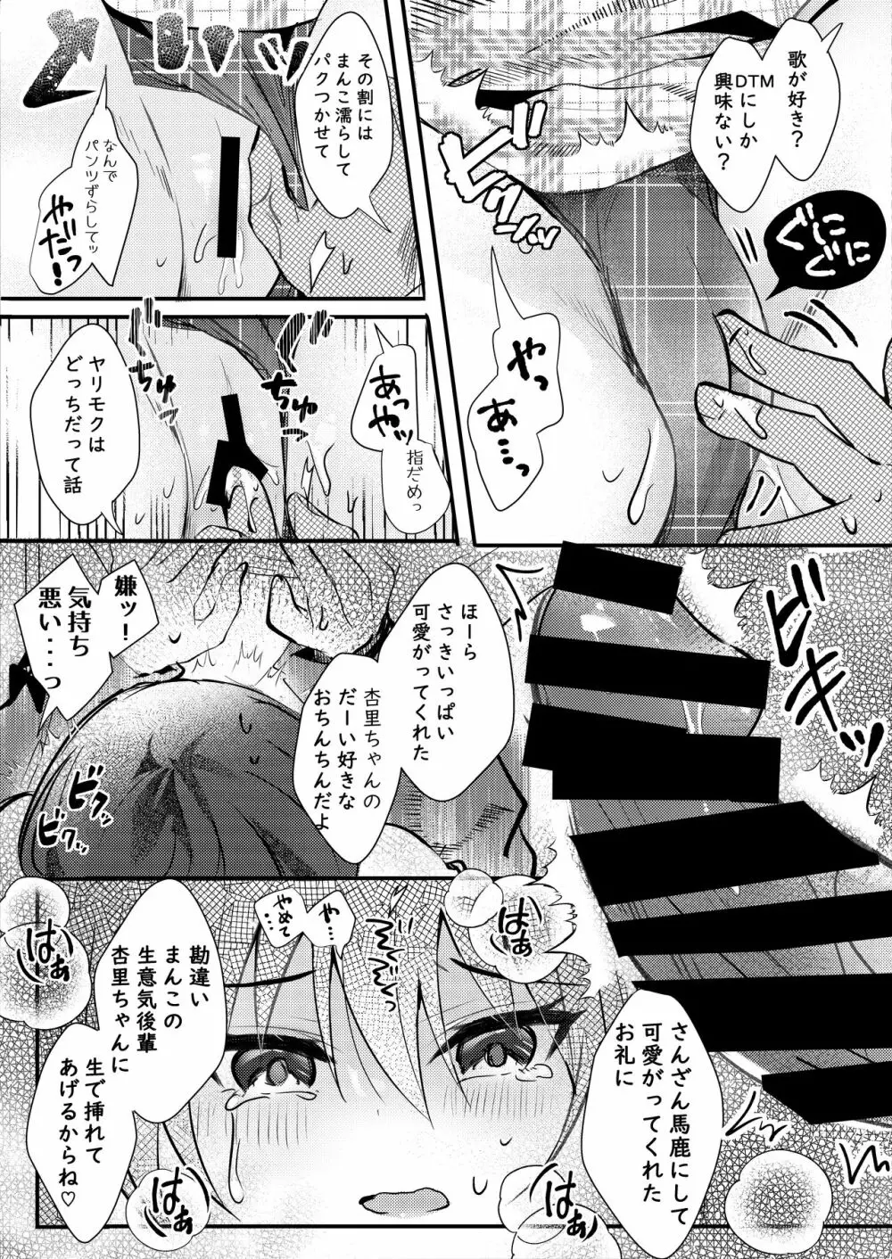 僕をフッた後輩を分からせてやるッ！ Page.18