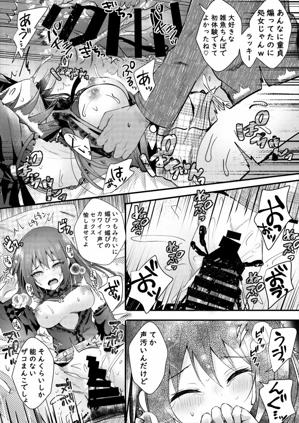 僕をフッた後輩を分からせてやるッ！ Page.20