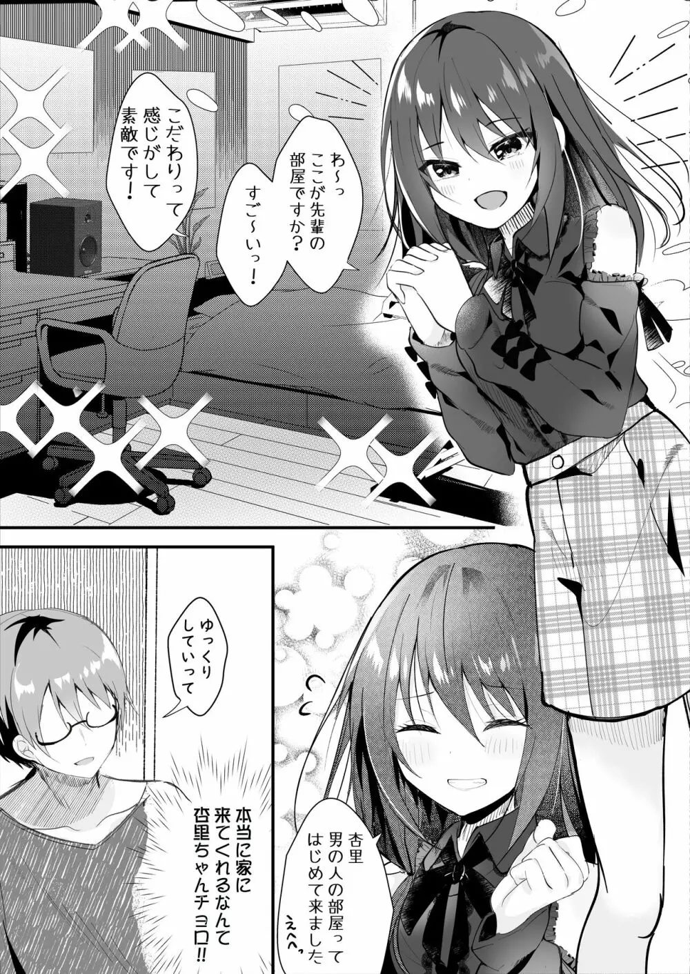 僕をフッた後輩を分からせてやるッ！ Page.34