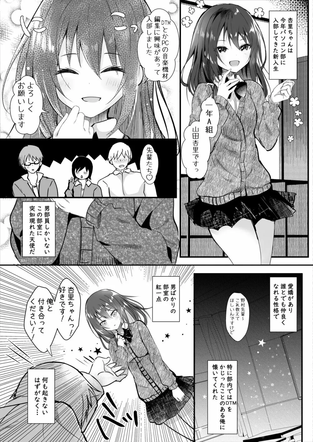 僕をフッた後輩を分からせてやるッ！ Page.35