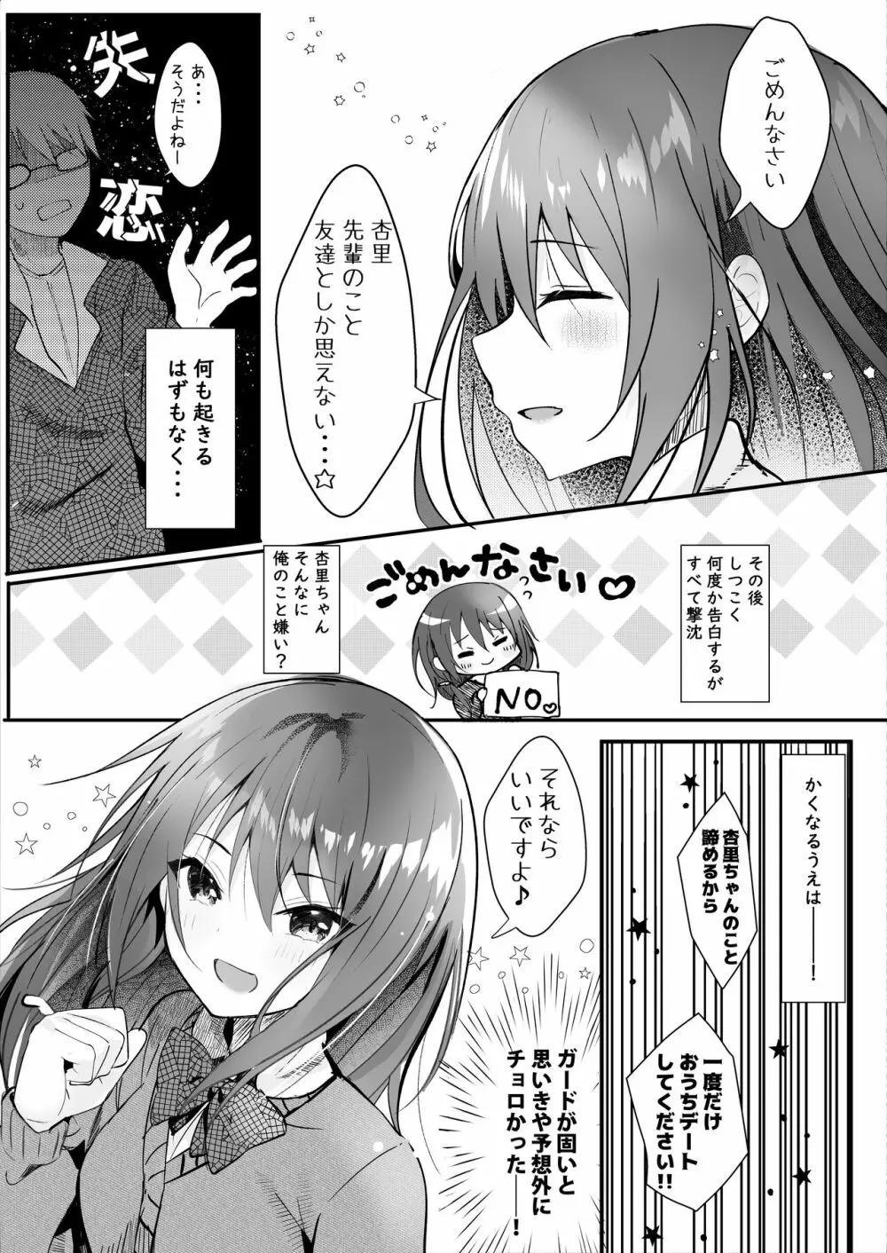 僕をフッた後輩を分からせてやるッ！ Page.36