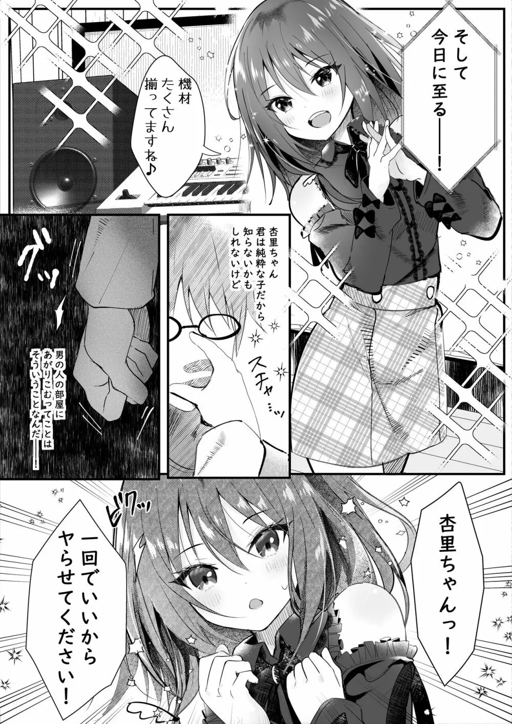 僕をフッた後輩を分からせてやるッ！ Page.37