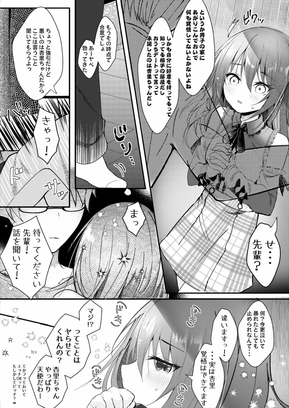 僕をフッた後輩を分からせてやるッ！ Page.38