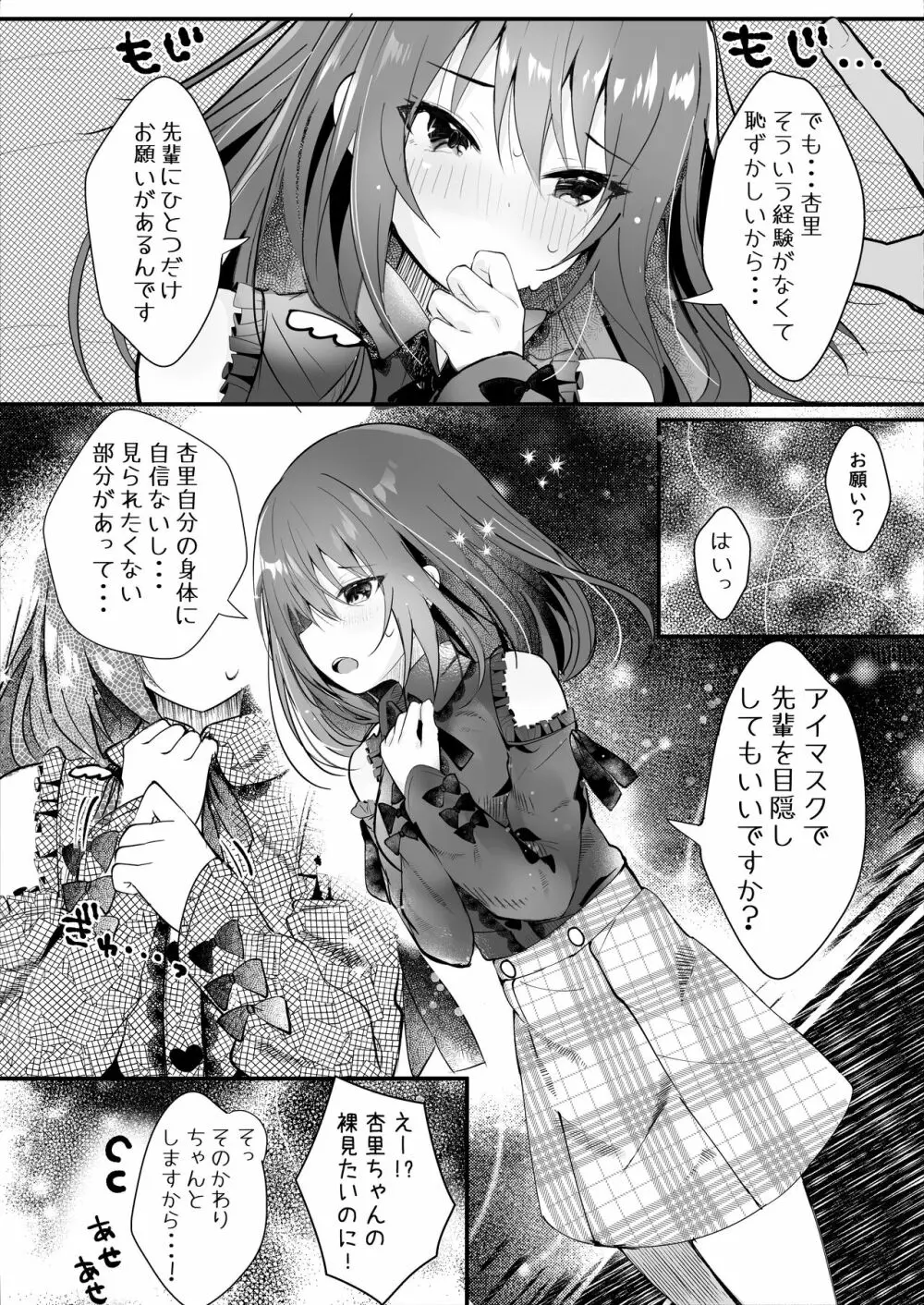 僕をフッた後輩を分からせてやるッ！ Page.39