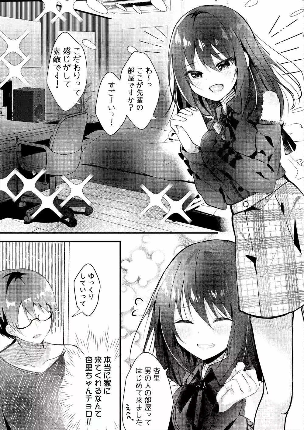 僕をフッた後輩を分からせてやるッ！ Page.4