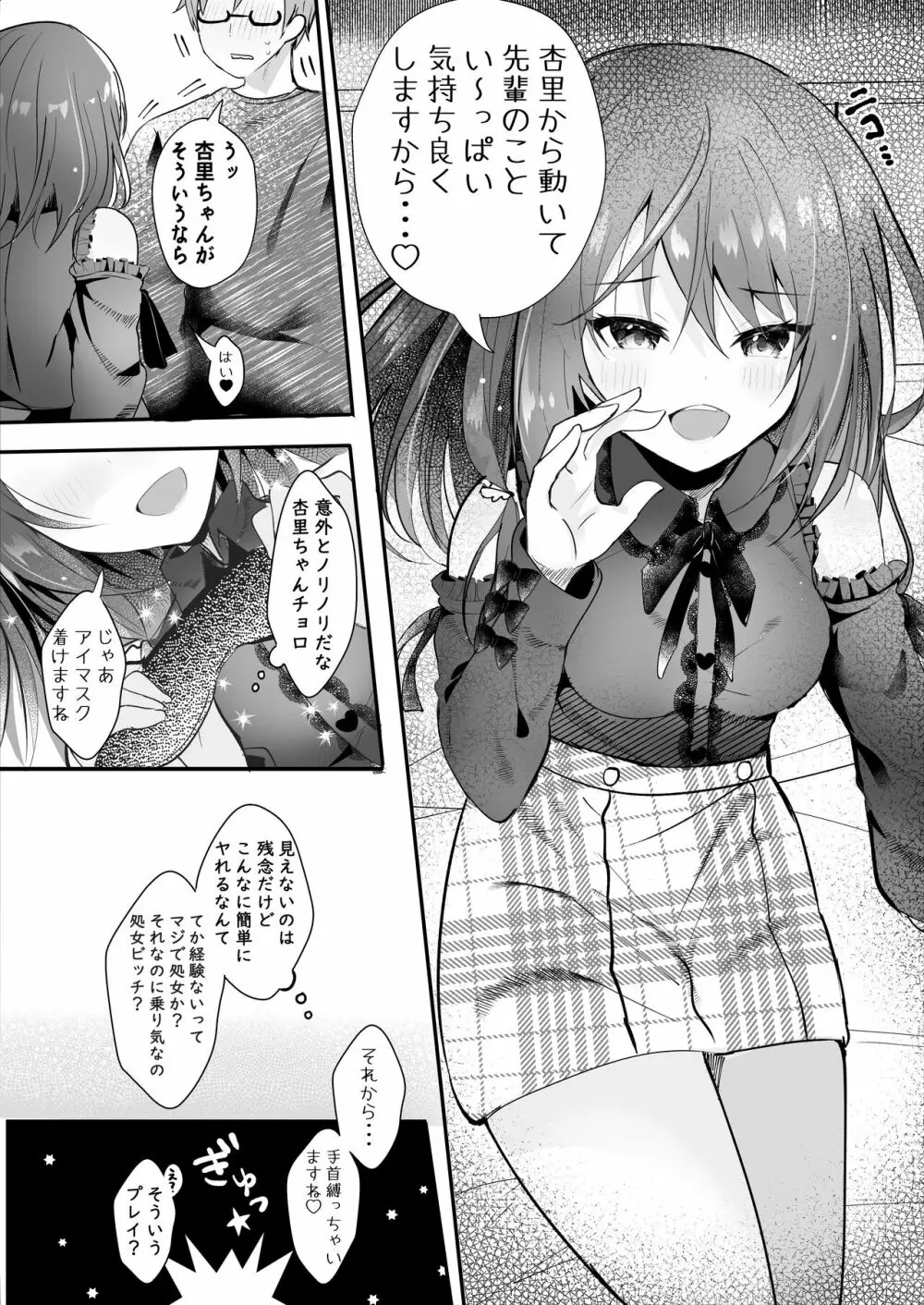 僕をフッた後輩を分からせてやるッ！ Page.40