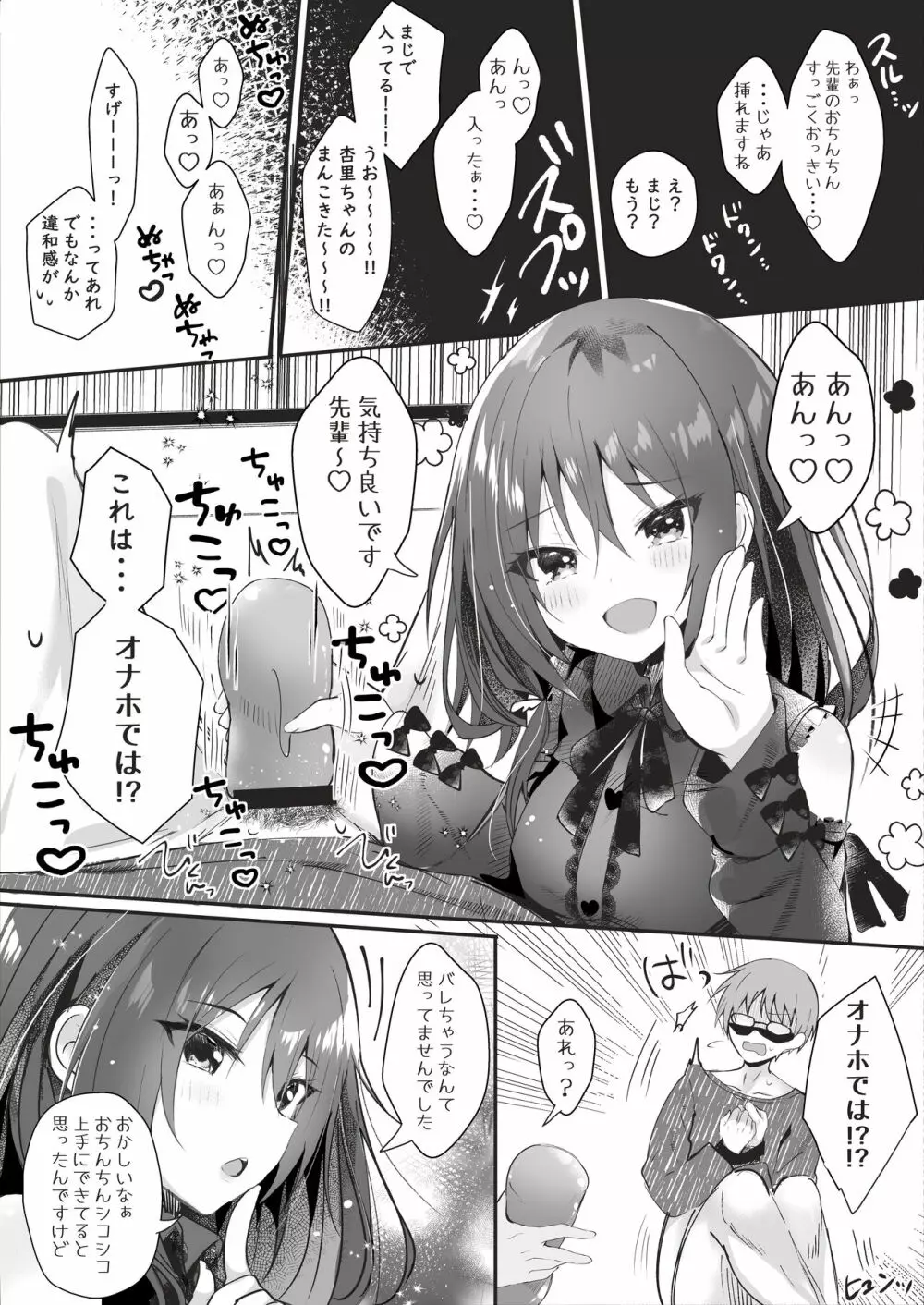 僕をフッた後輩を分からせてやるッ！ Page.41