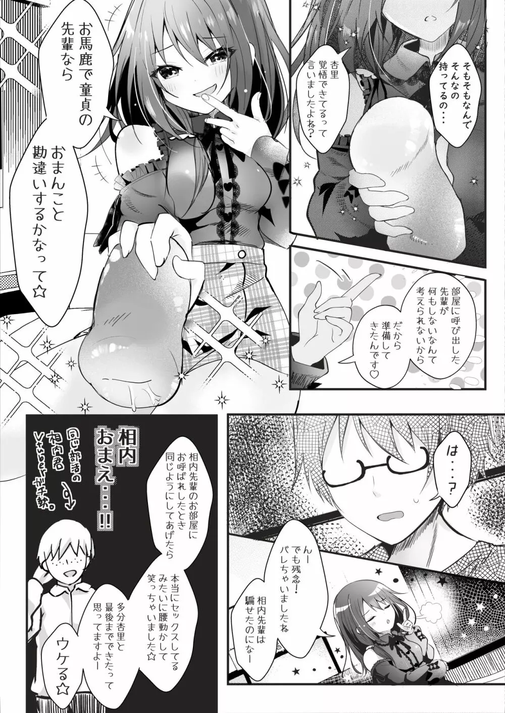 僕をフッた後輩を分からせてやるッ！ Page.42