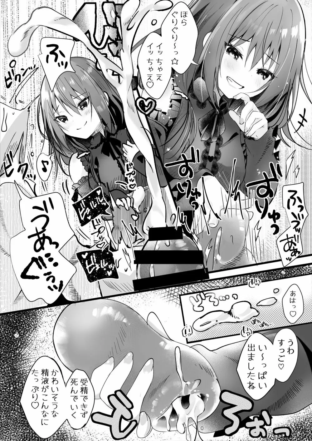 僕をフッた後輩を分からせてやるッ！ Page.45