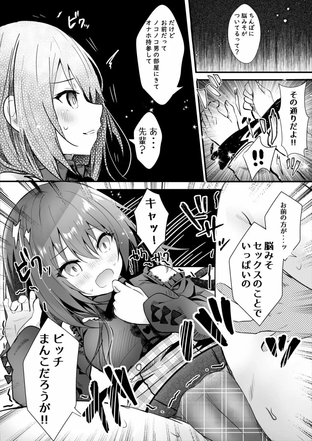 僕をフッた後輩を分からせてやるッ！ Page.47