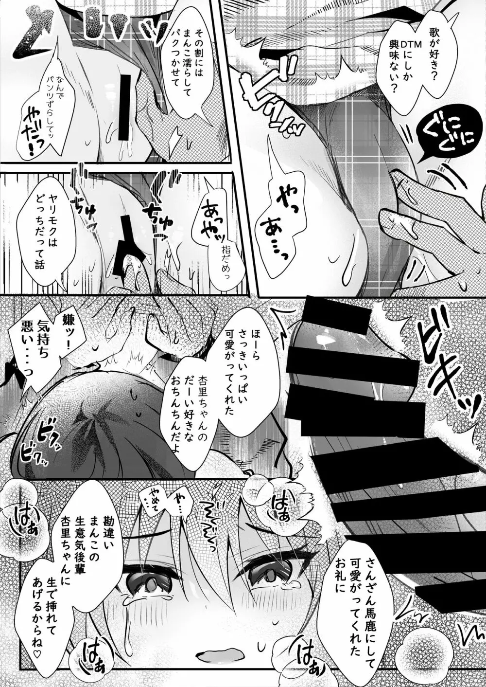 僕をフッた後輩を分からせてやるッ！ Page.48