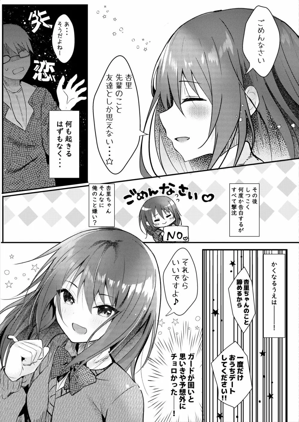 僕をフッた後輩を分からせてやるッ！ Page.6