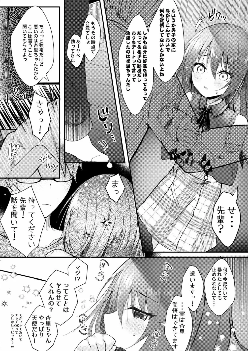 僕をフッた後輩を分からせてやるッ！ Page.8