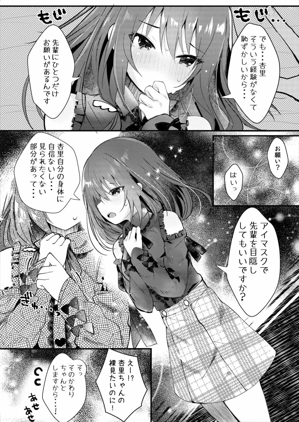 僕をフッた後輩を分からせてやるッ！ Page.9