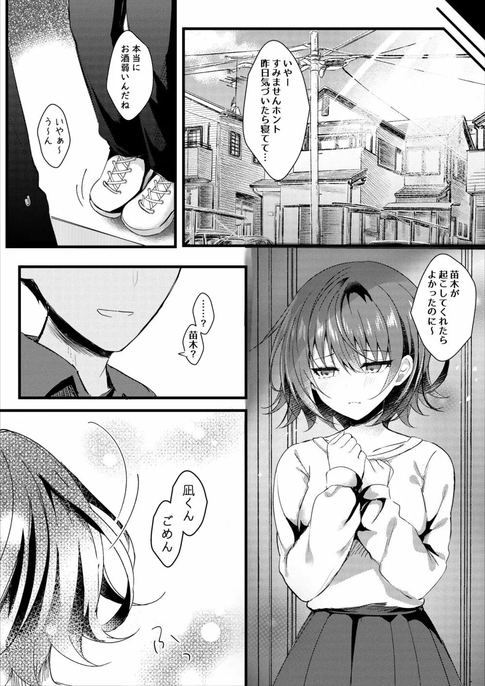 義理の妹は僕の嫁（モノ） Page.19